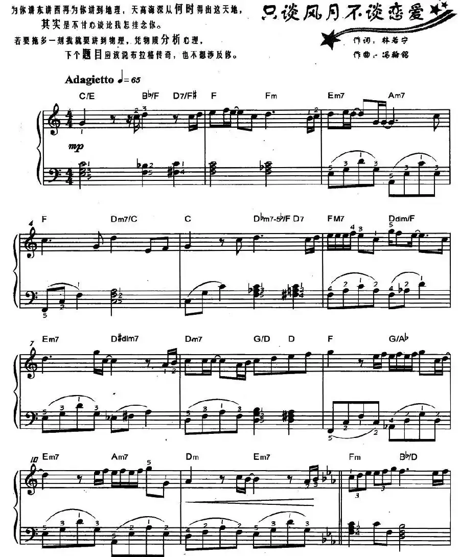 只谈风月不谈恋爱