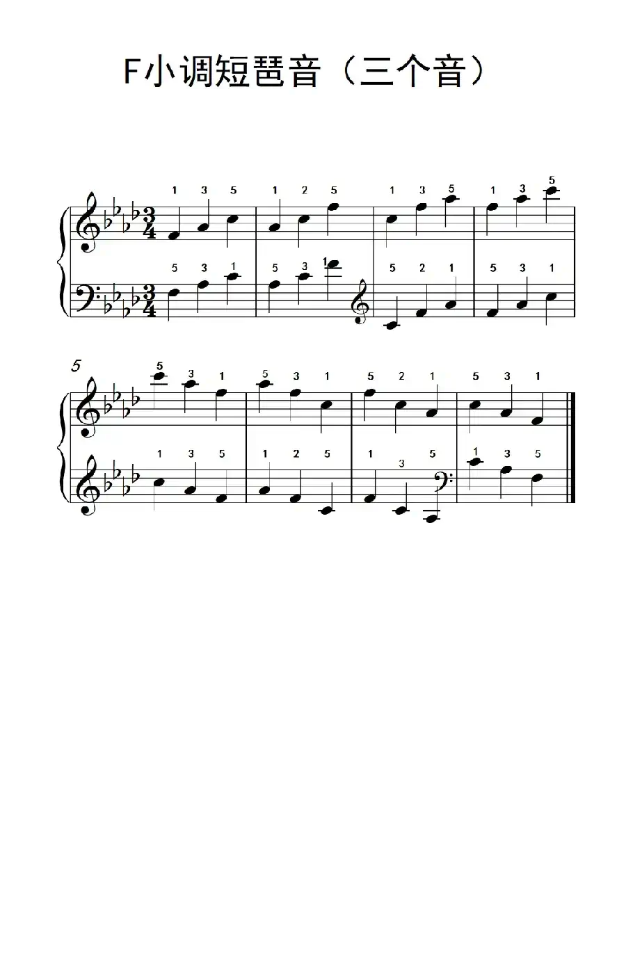F小调短琶音（三个音）（孩子们的钢琴音阶、和弦与琶音 2）