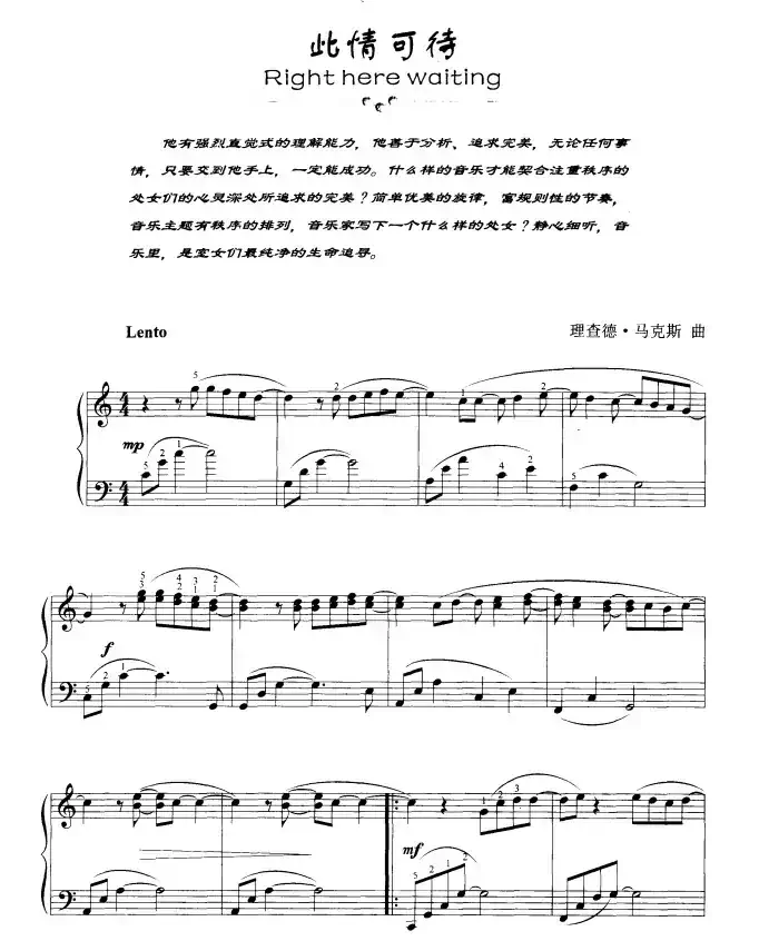 此情可待(Right here waiting)