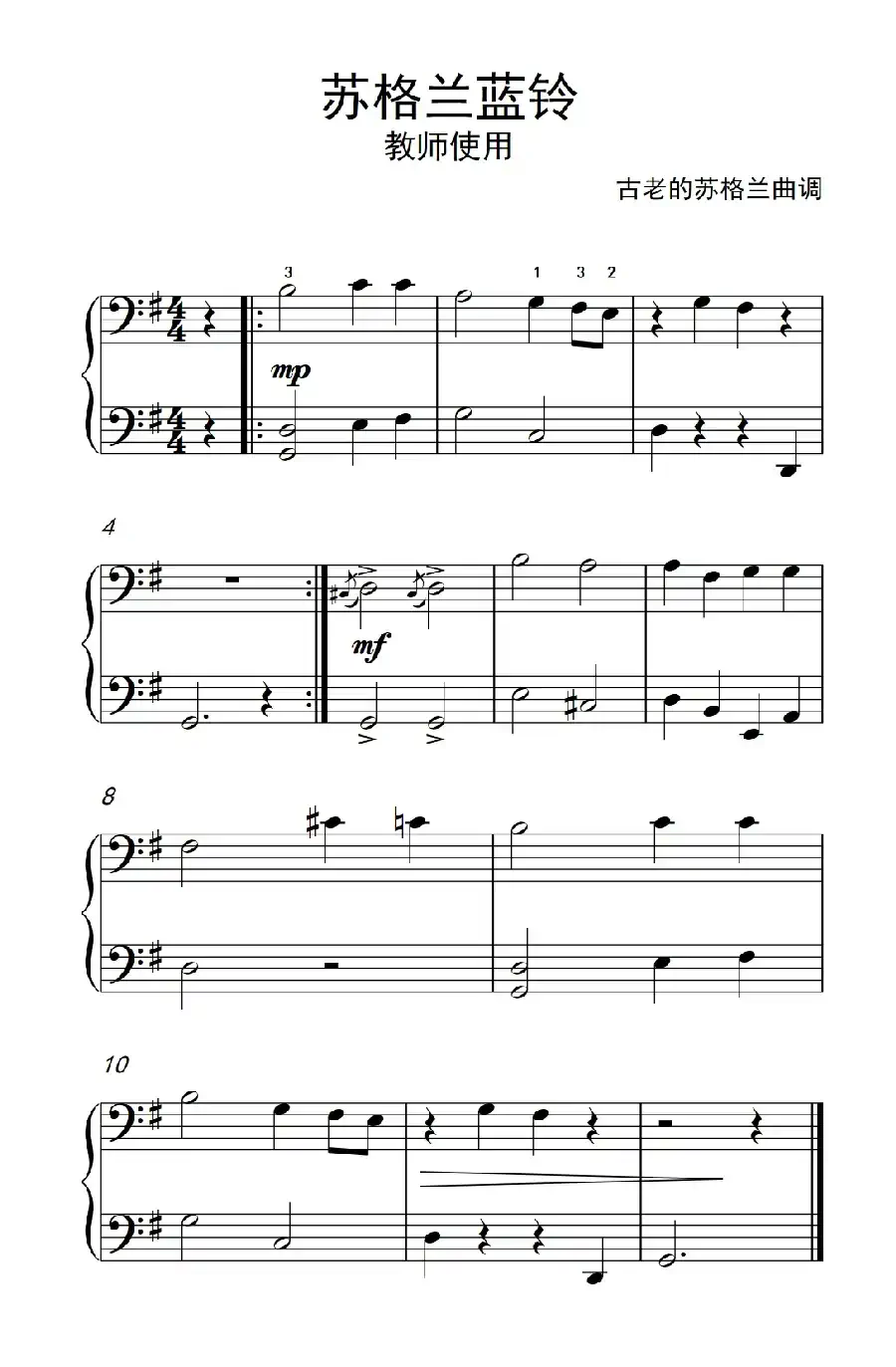 苏格兰蓝铃 教师使用（约翰·汤普森 成人钢琴教程 第一册）