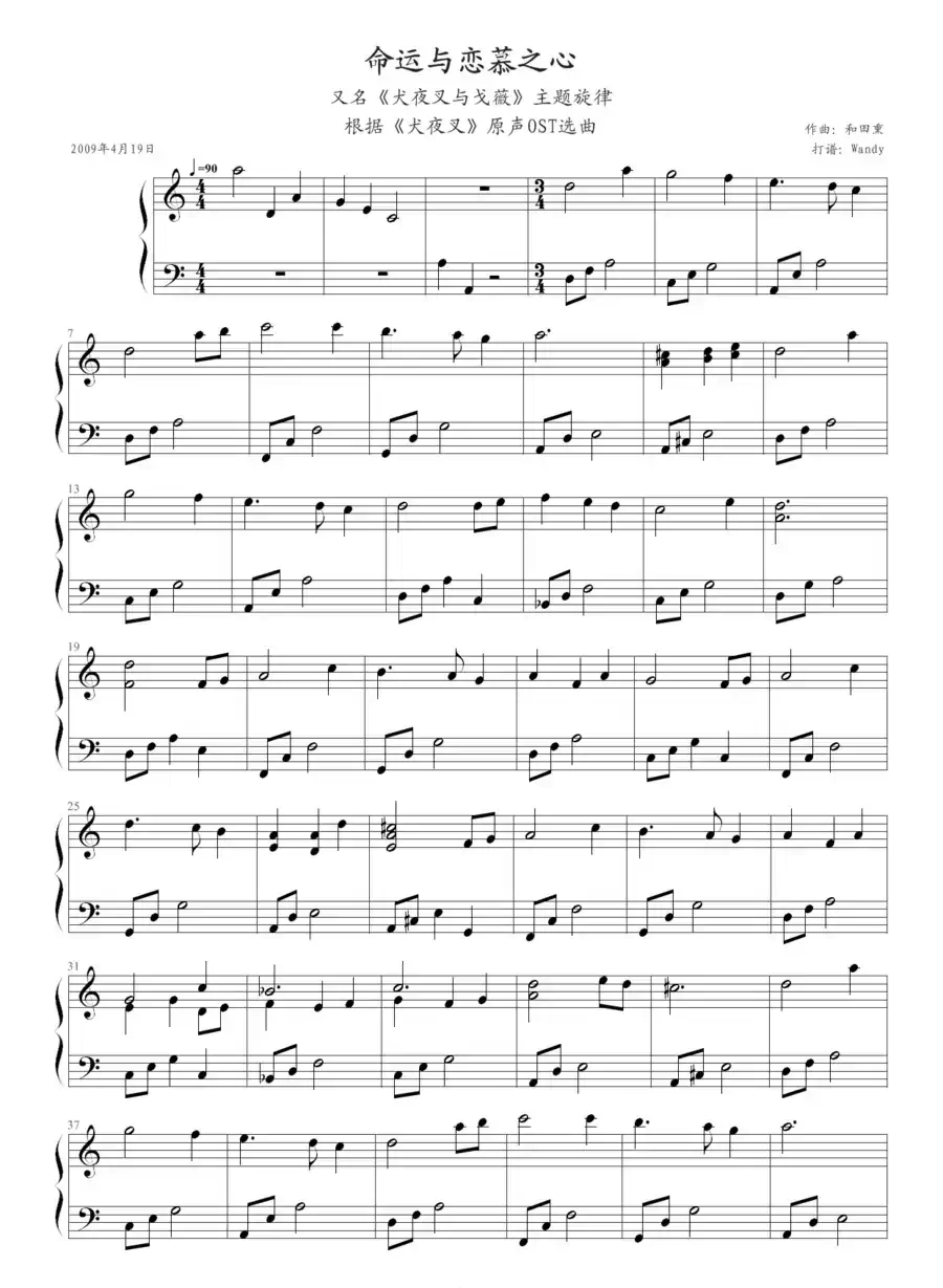 犬夜叉（又名：犬夜叉与戈薇）（根据《犬夜叉》原声OST选曲改编）