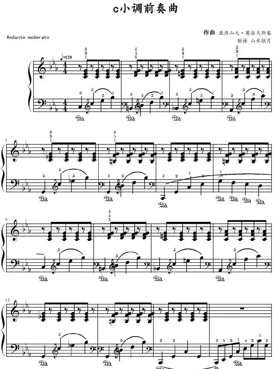 c小调前奏曲(亚历山大·莫洛夫斯基作曲版)