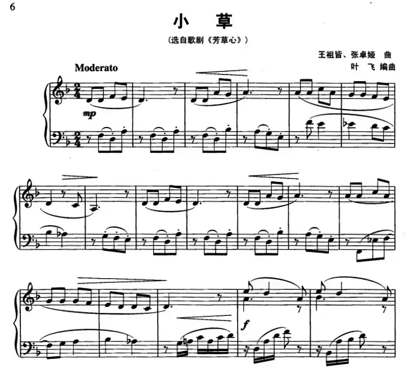 小草（叶飞编曲版）