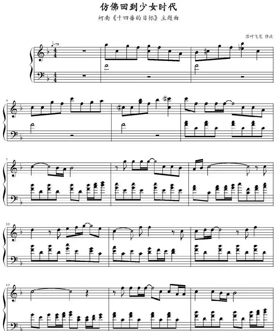 仿佛回到少女时代(柯南《十四番的目标》主题曲)