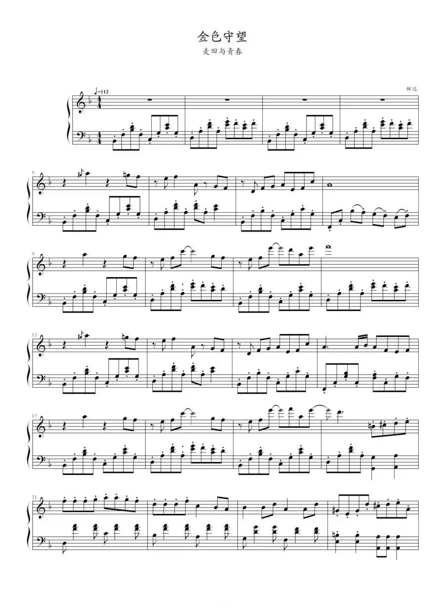 金色守望(麦田与青春)