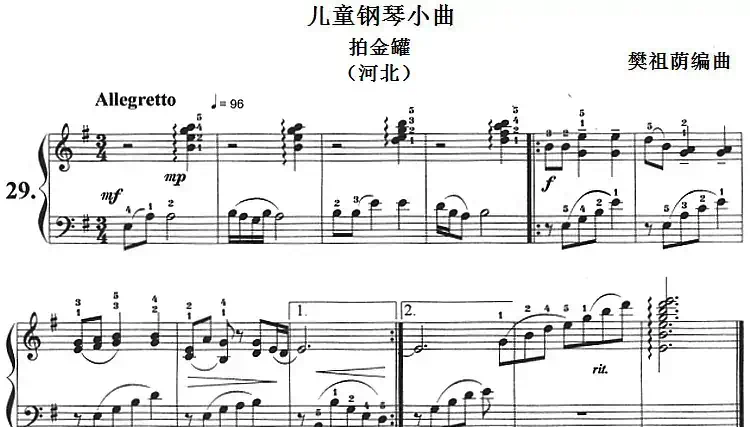 儿童钢琴小曲:拍金罐(河北)