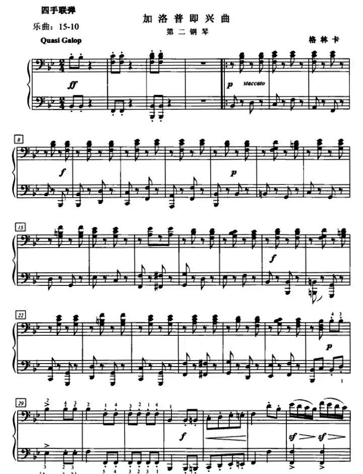 加洛普即兴曲（四手联弹、第二钢琴）