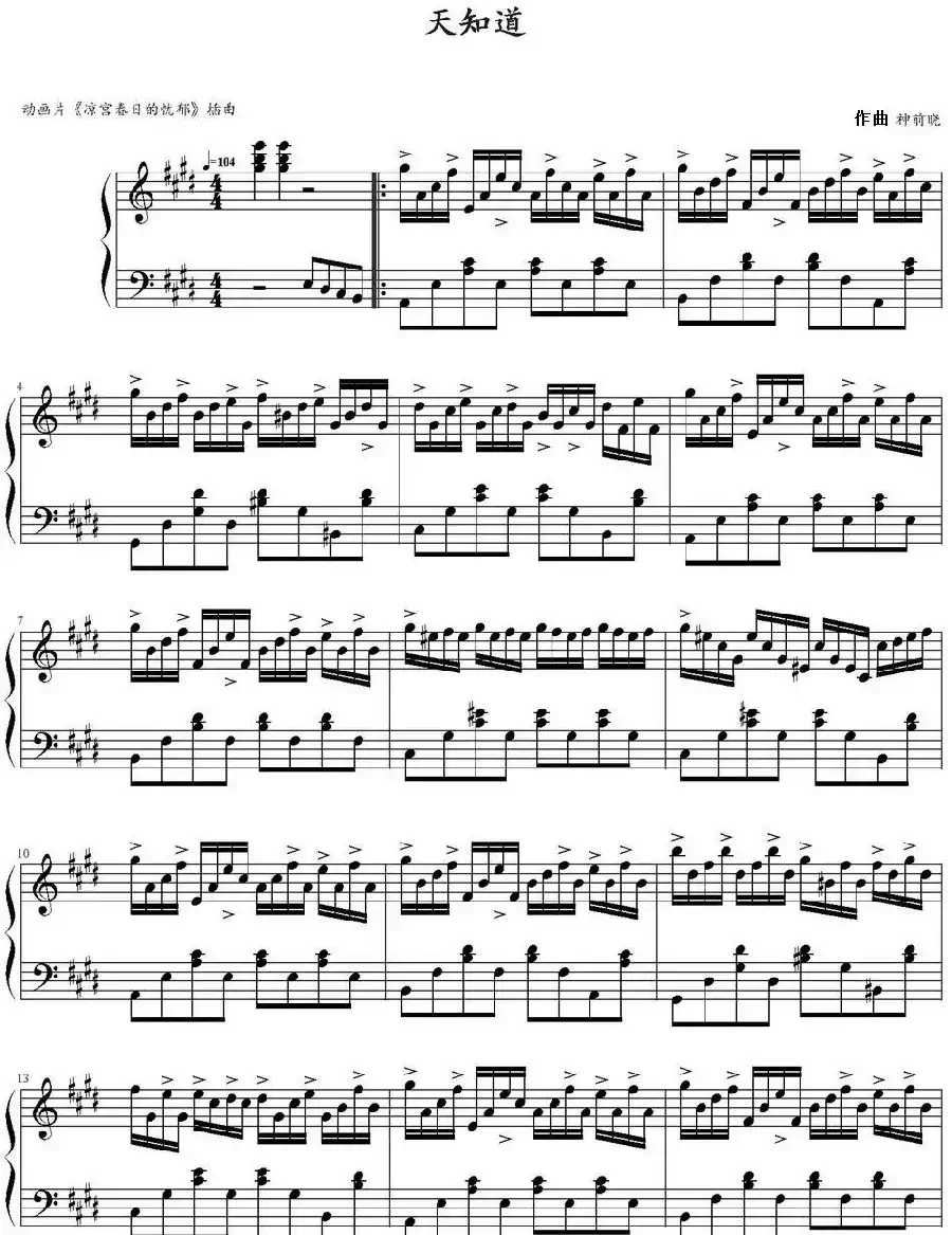 天知道(动画片《凉宫春日的忧郁》插曲)