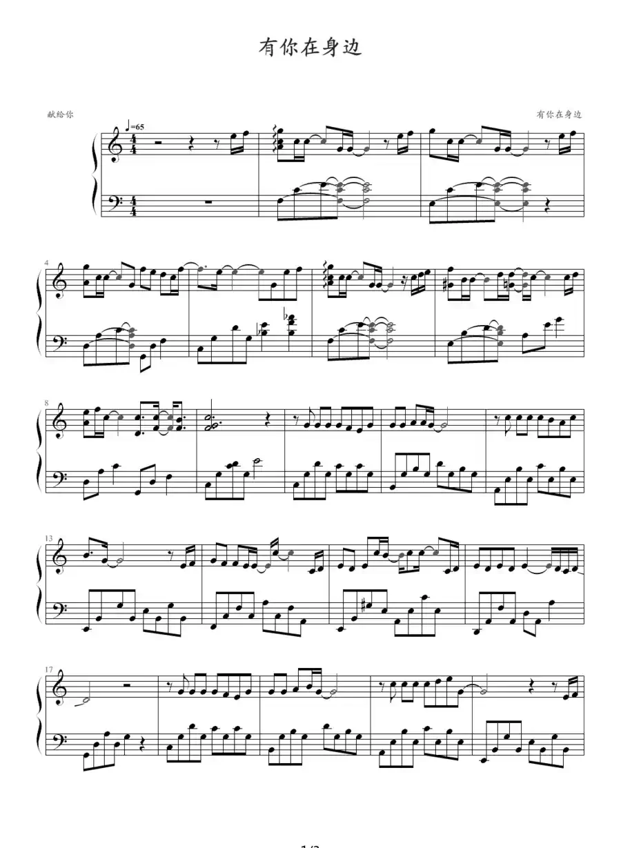 有你在身边