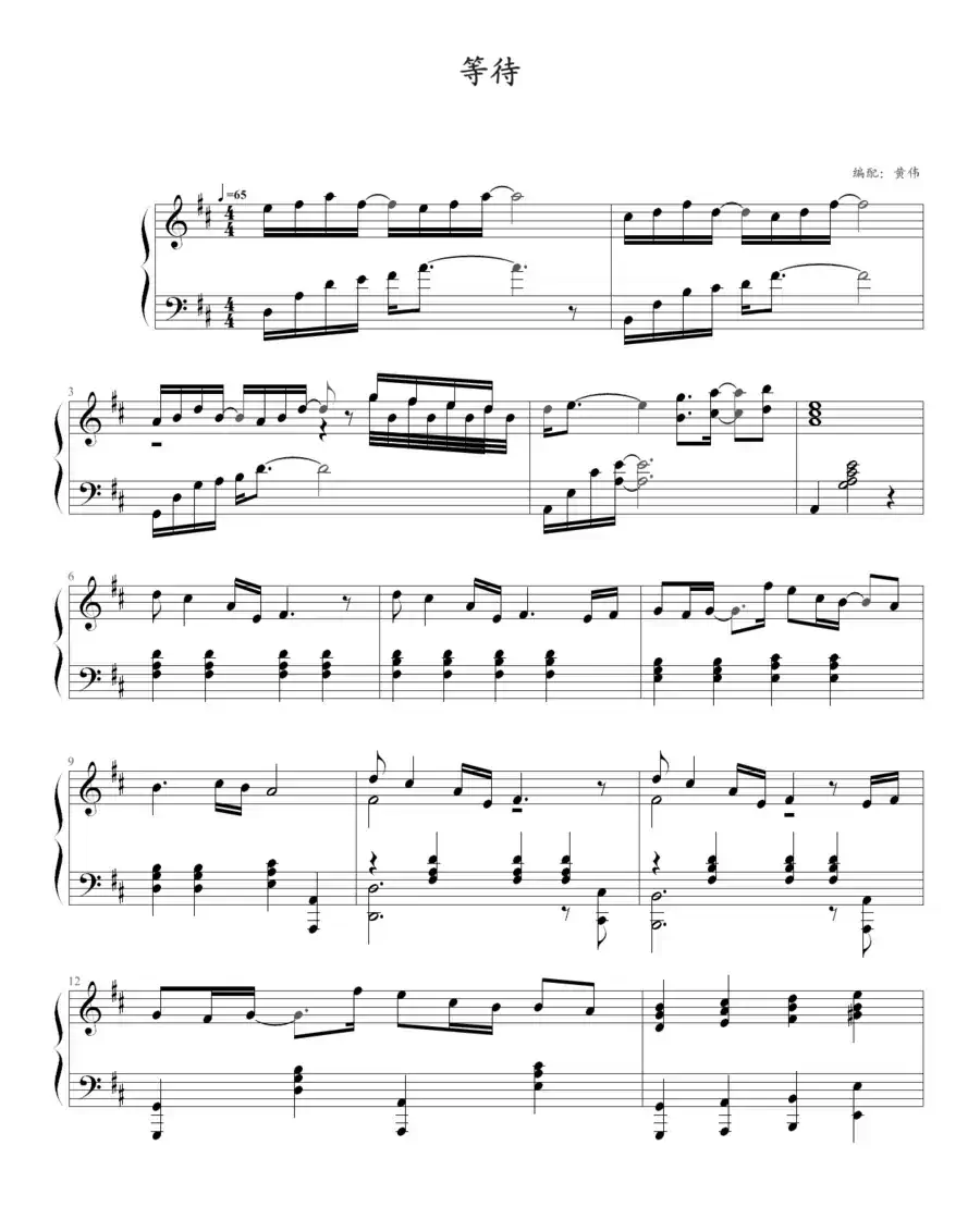 等待（电视剧《汉武大帝》片尾曲）