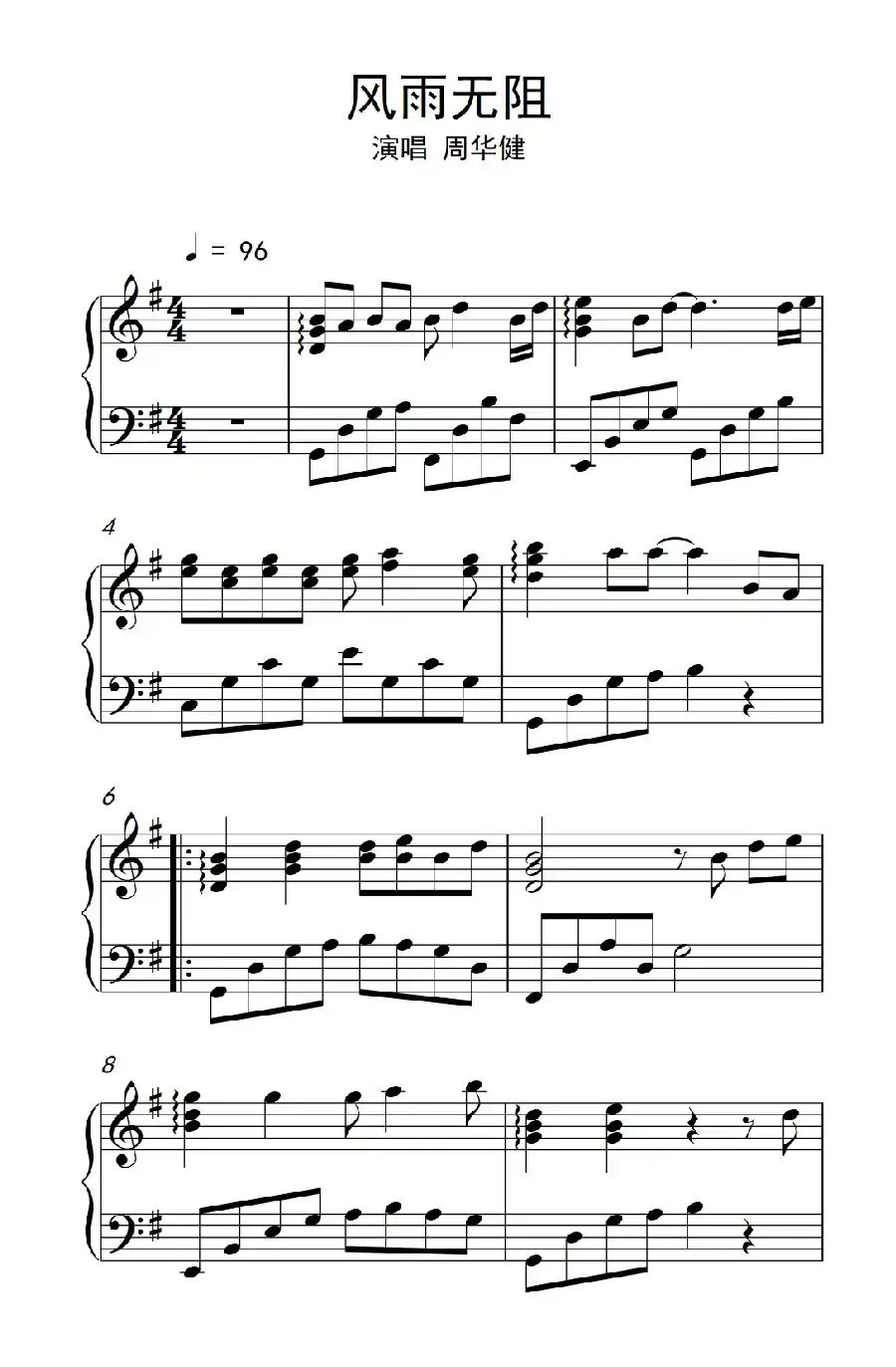 风雨无阻（《弹吧音教》制谱版）