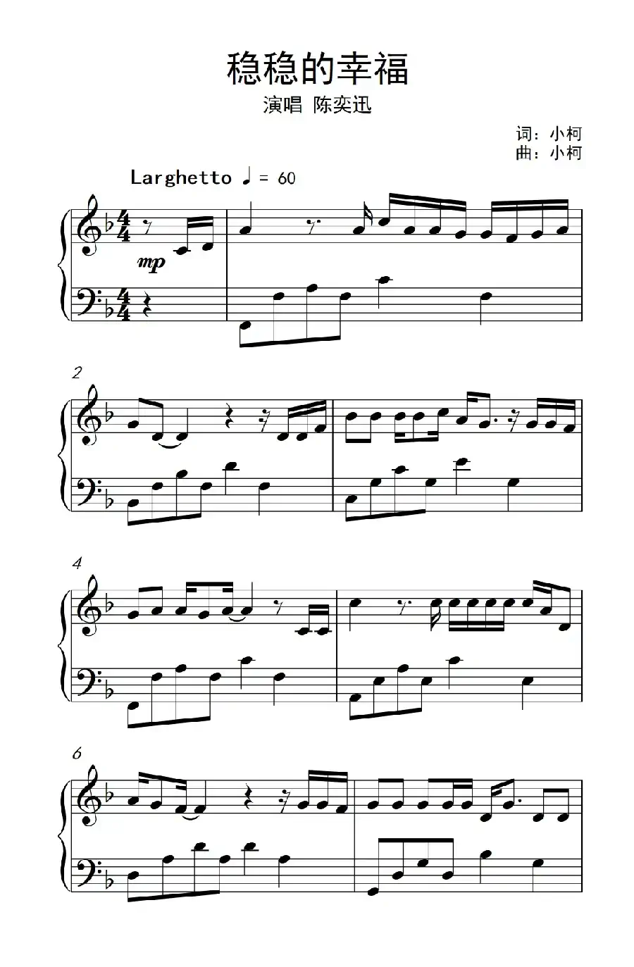 稳稳的幸福(《弹吧音教》制谱版)