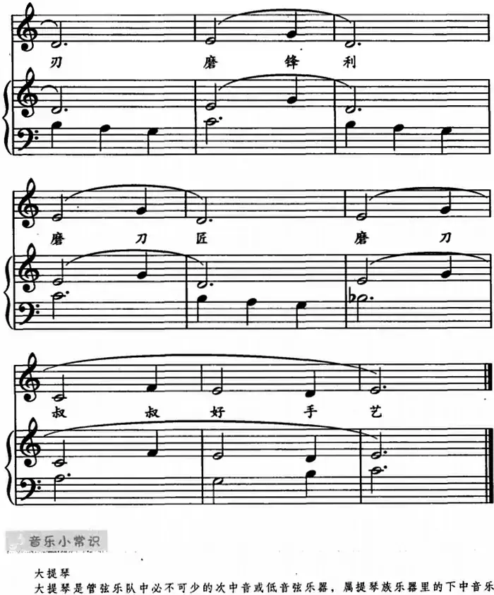 磨刀匠（儿歌弹唱）