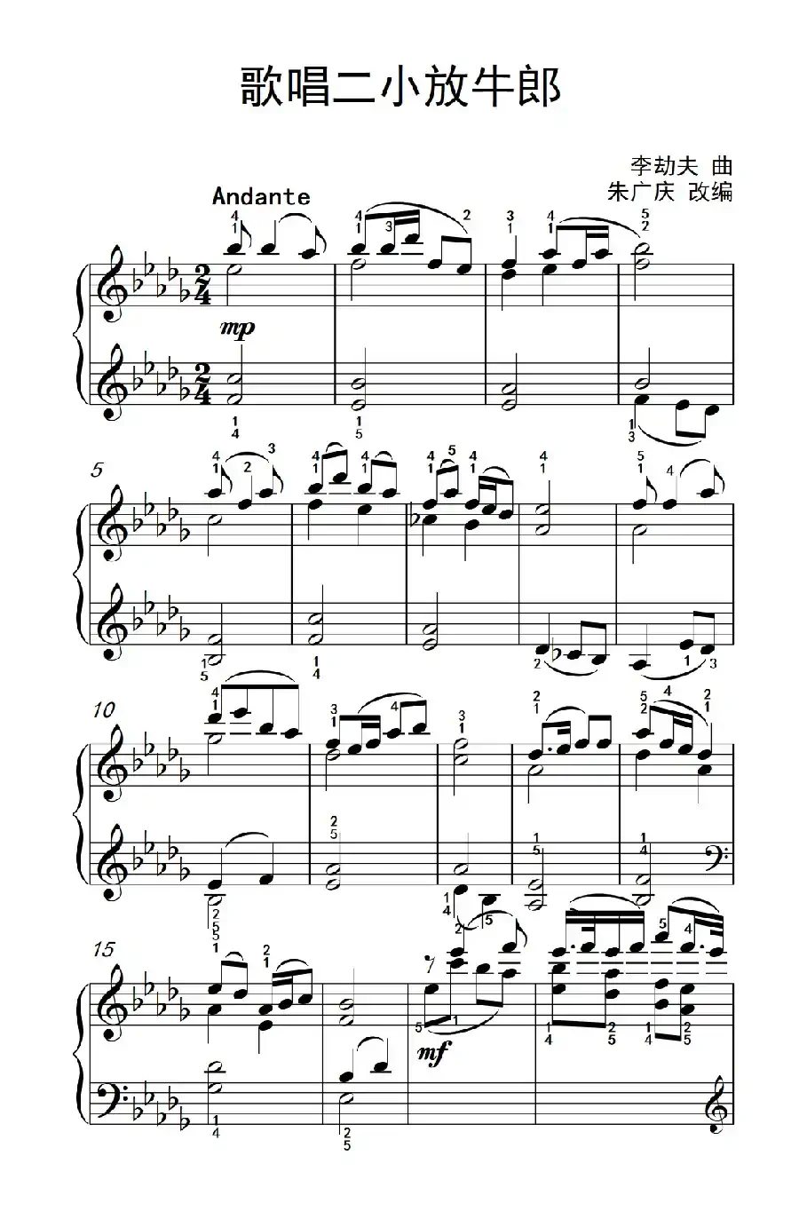 歌唱二小放牛郎