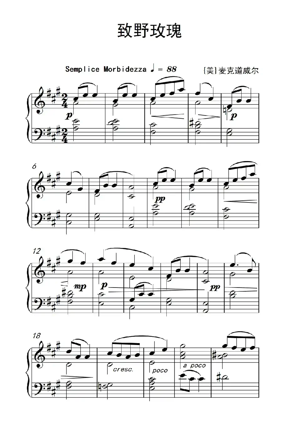 致野玫瑰(老年大学 钢琴教程 3)