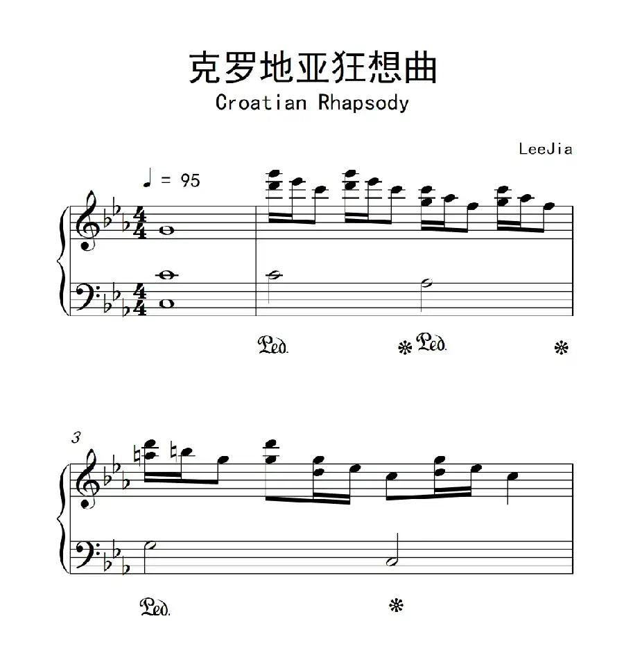 克罗地亚狂想曲