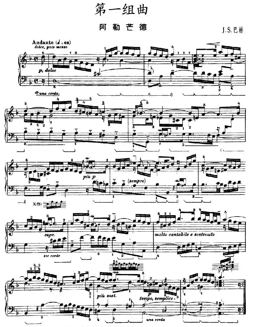 第一组曲：d小调·阿勒芒德