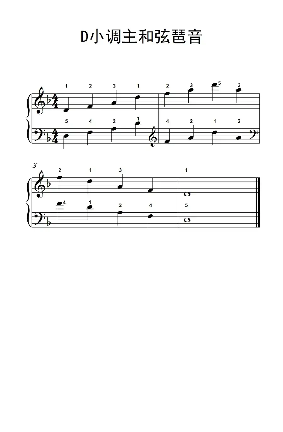 D小调主和弦琶音（儿童钢琴练习曲）