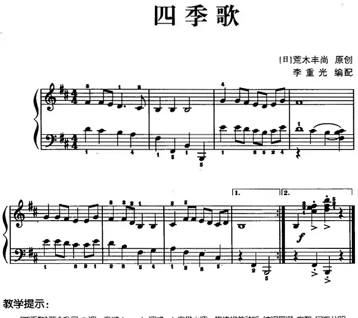 儿歌编配的趣味钢琴曲：四季歌