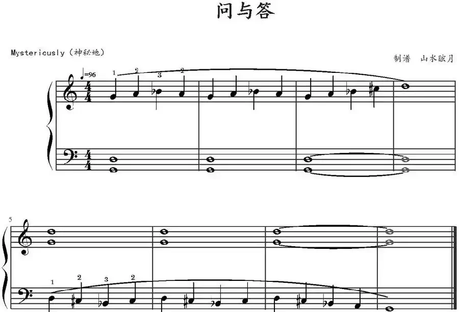 问与答(山水眩月制谱版)