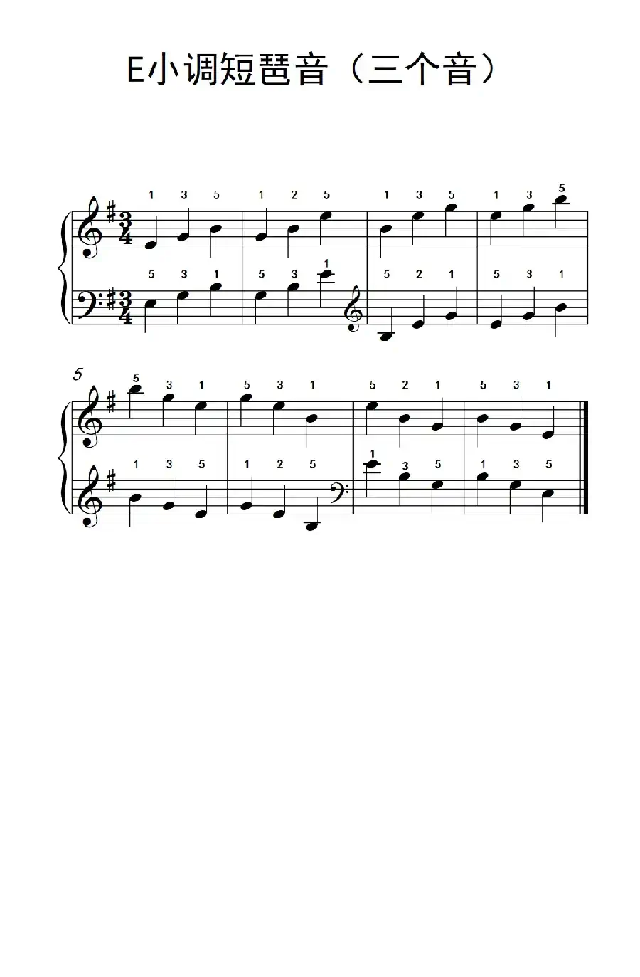 E小调短琶音（三个音）（儿童钢琴练习曲）