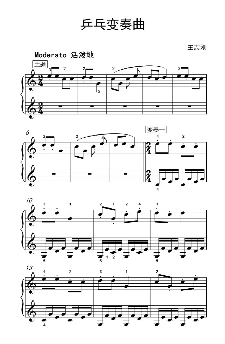 乒乓变奏曲（老年大学 钢琴教程 2）