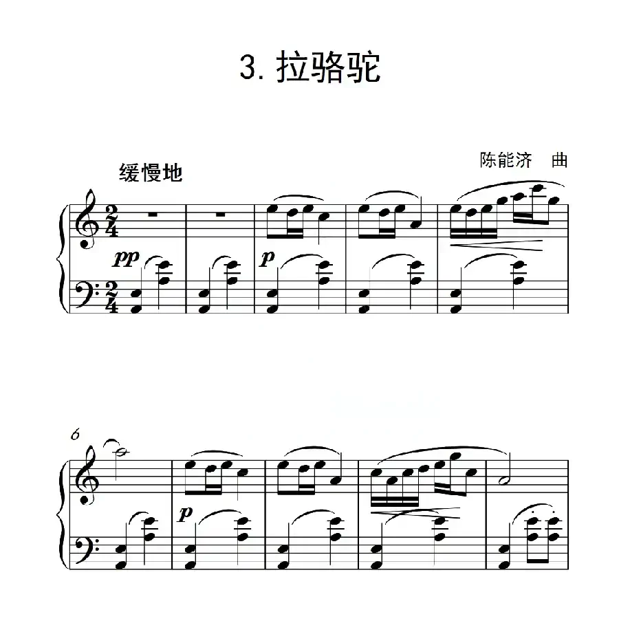 第二级B组 拉骆驼(中国音乐学院钢琴考级作品1~6级)