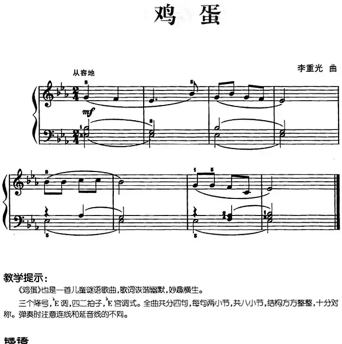 儿歌编配的趣味钢琴曲：鸡蛋