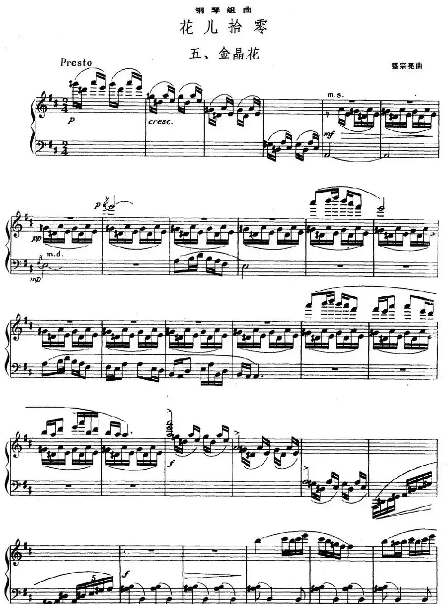 花儿拾零 五、金晶花