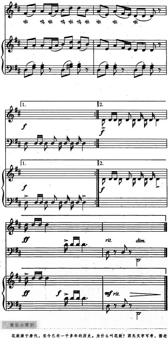 花鼓（儿歌弹唱）