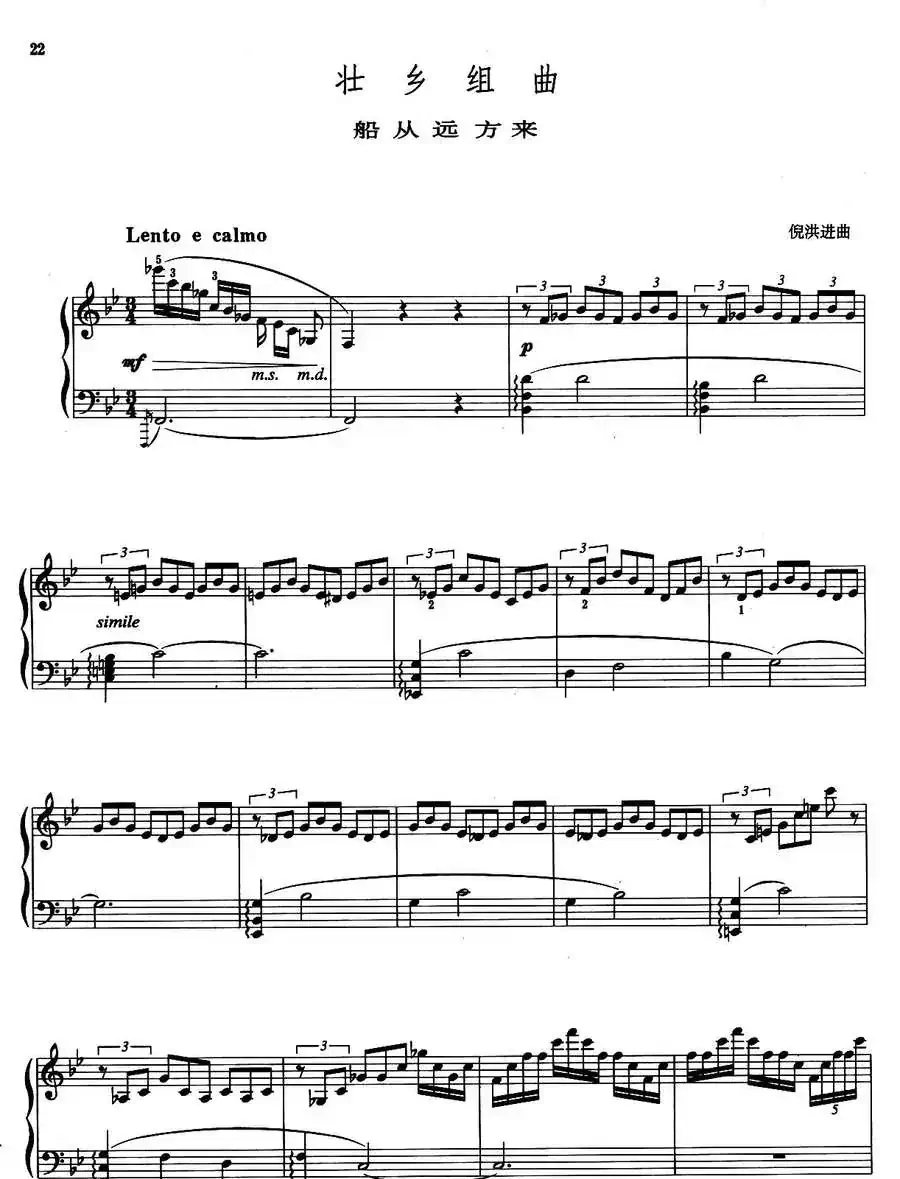 壮乡组曲：船从远方来