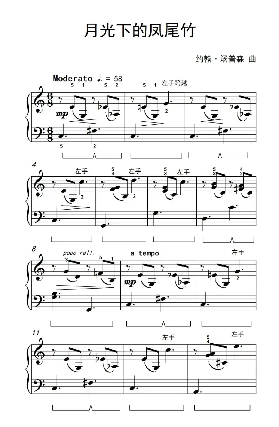 月光下的凤尾竹（约翰·汤普森 成人钢琴教程 第三册）
