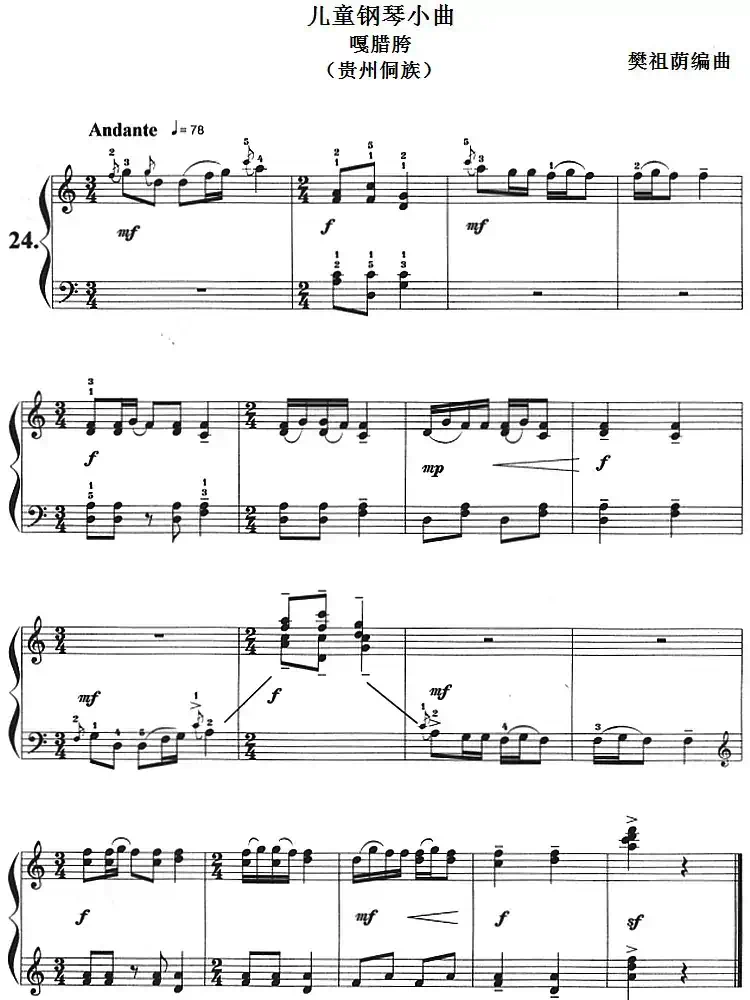 儿童钢琴小曲:嘎腊胯(贵州侗族)