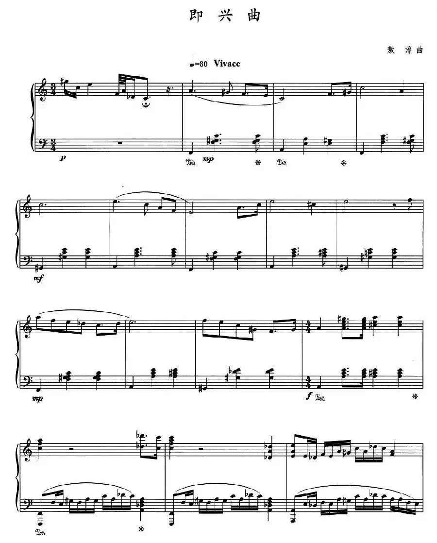 即兴曲（敖淳作曲版）