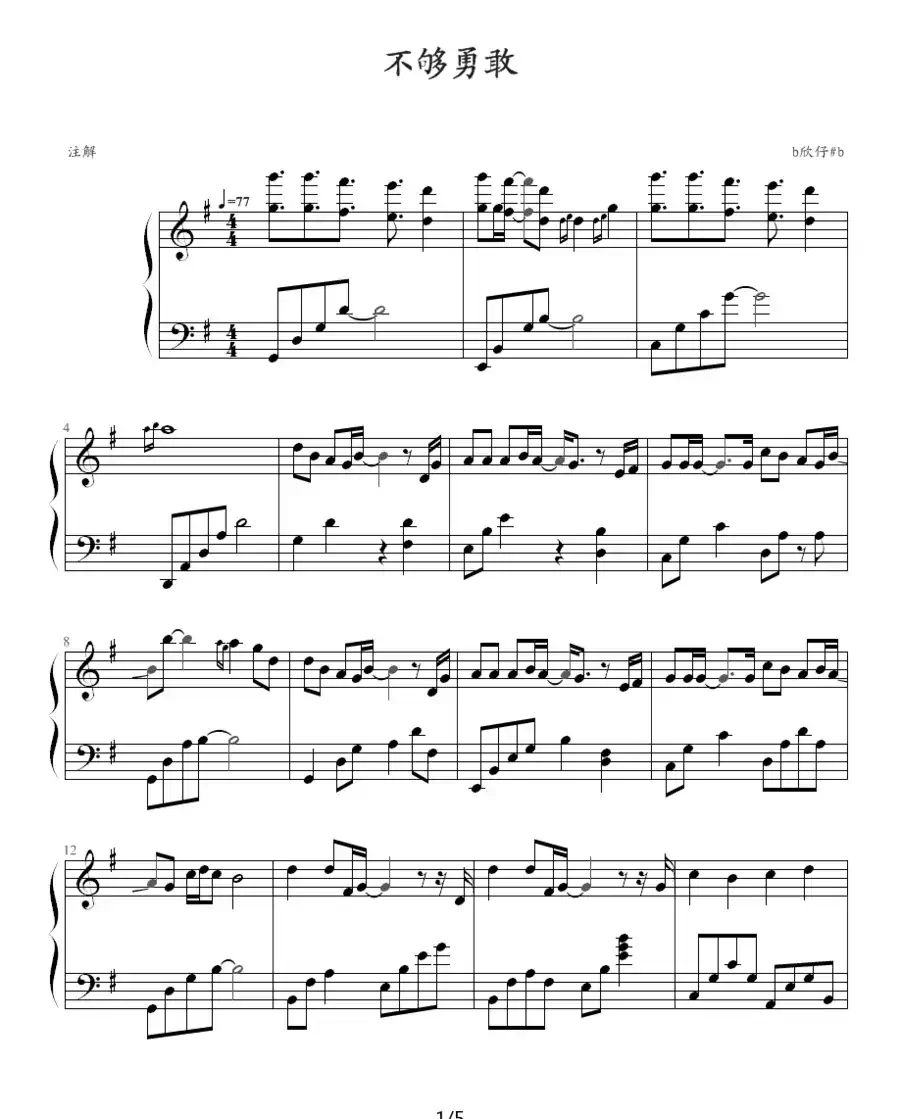 不够勇敢（《王子变青蛙》曲目）