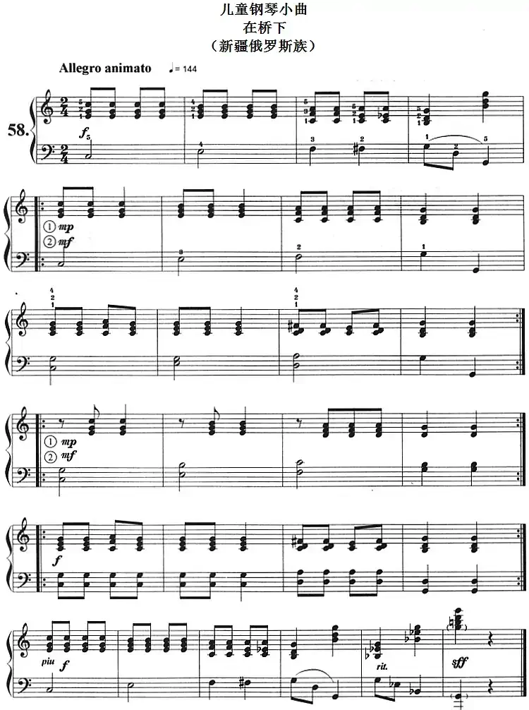 儿童钢琴小曲：在桥下（新疆俄罗斯族）