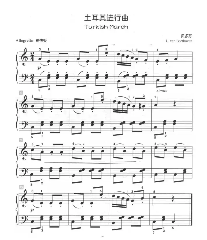 土耳其进行曲（儿童古典钢琴小品）
