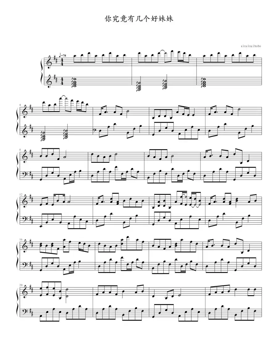 你究竟有几个好妹妹