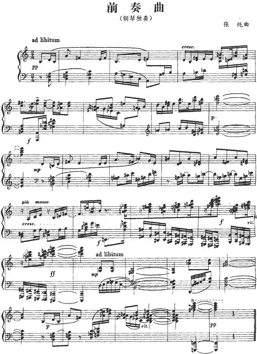 前奏曲（张纯作曲版）