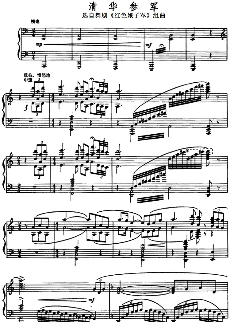清华参军(选自舞剧《红色娘子军》组曲)