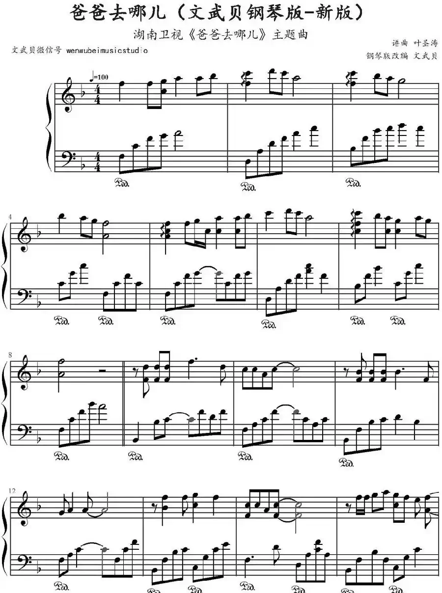 爸爸去哪儿(湖南卫视《爸爸去哪儿》主题曲)