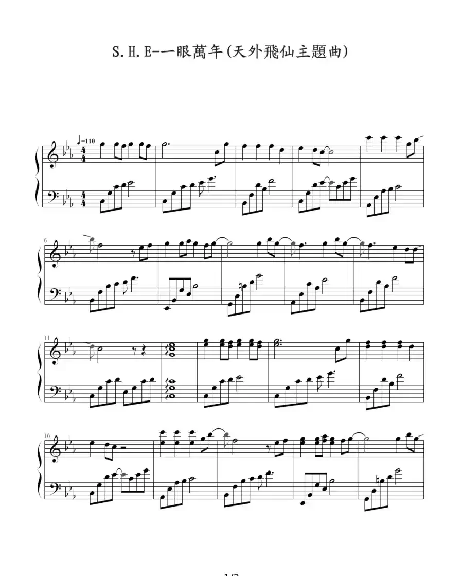 一眼万年(电视剧《天外飞仙》主题曲)