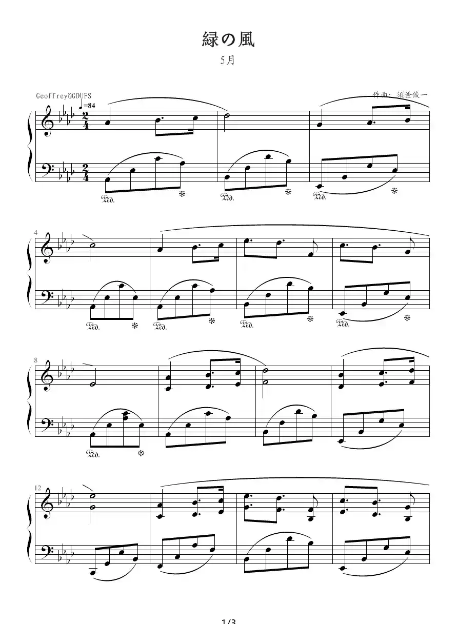 绿之风（五月）