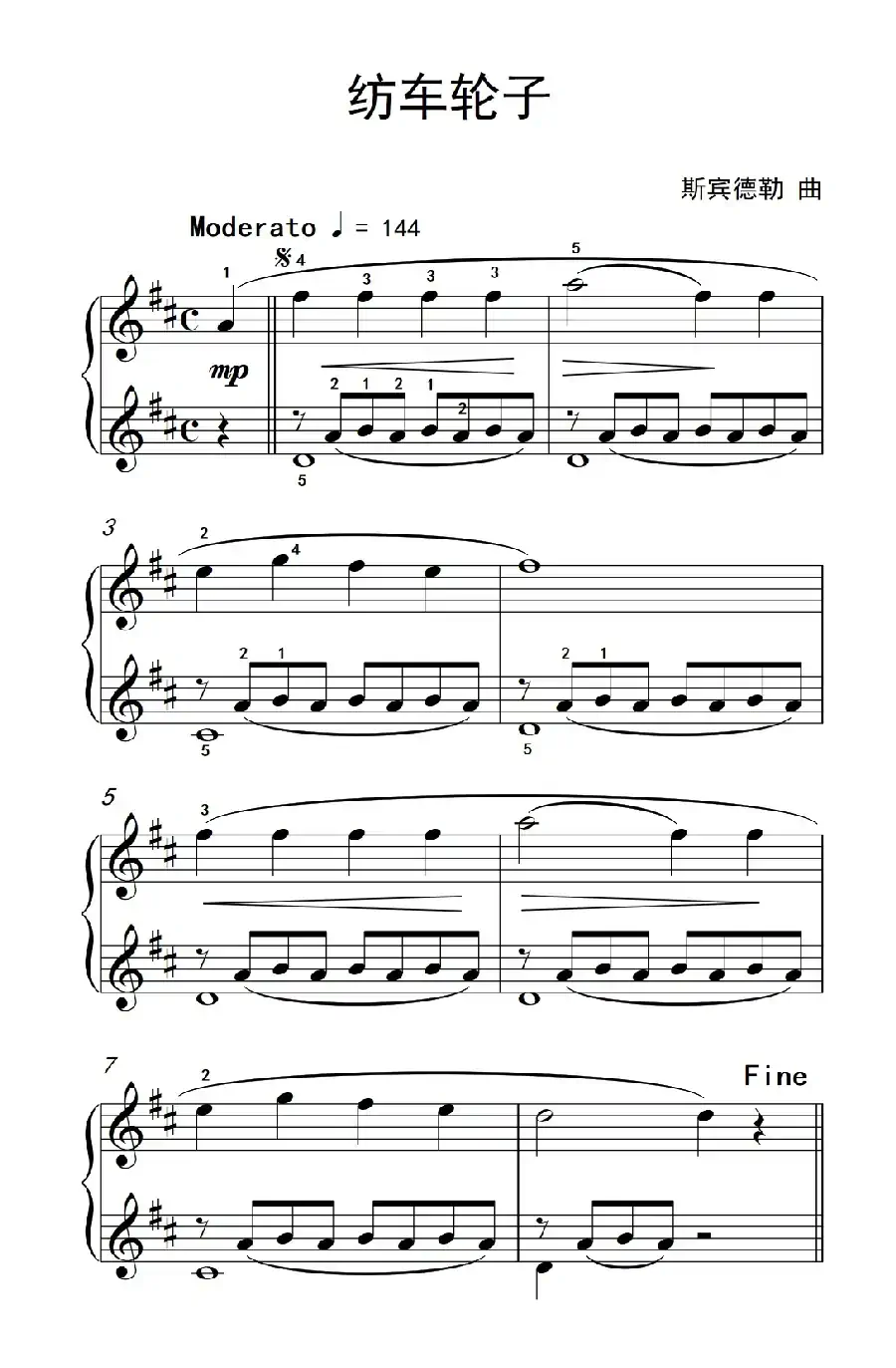 纺车轮子（约翰·汤普森 成人钢琴教程 第二册）