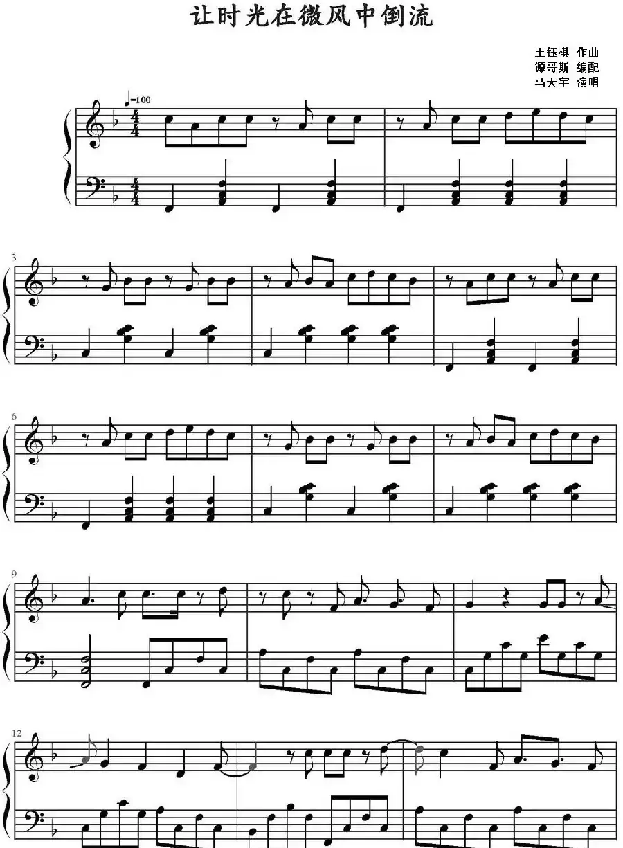 让时光在微风中倒流