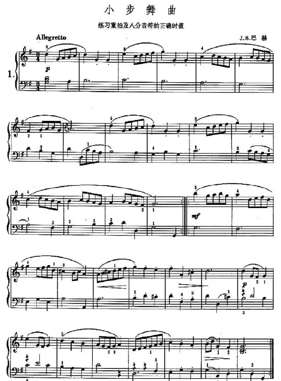小步舞曲（练习重拍及八分音符的正确时值）