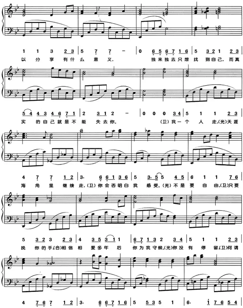 一个人走（王仲杰词 欧阳业鸿曲、线简谱对照版）