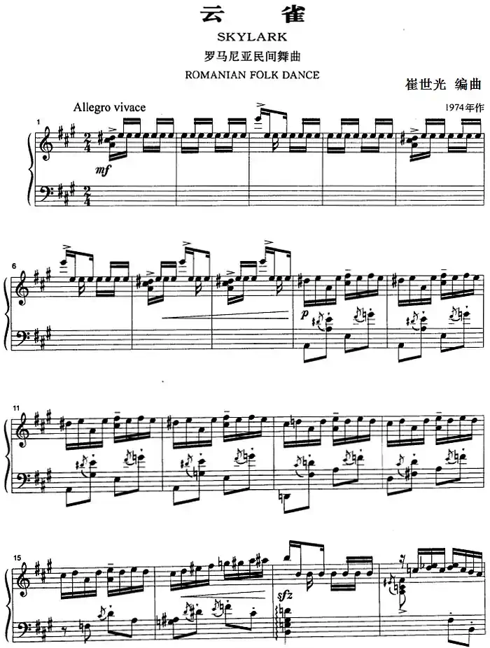 云雀(罗马尼亚民间舞曲、崔世光编曲版)