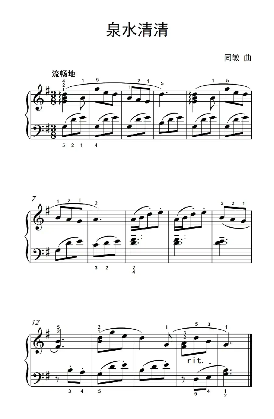 泉水清清(约翰·汤普森 成人钢琴教程 第一册)