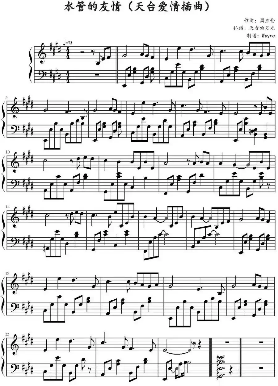 水管的友情(《天台爱情》插曲)